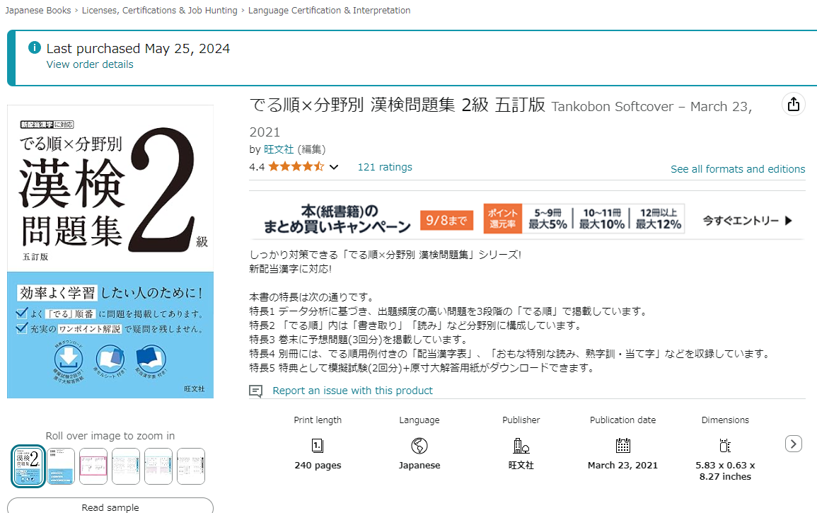 The Amazon.jp page for a Kanken prep book.