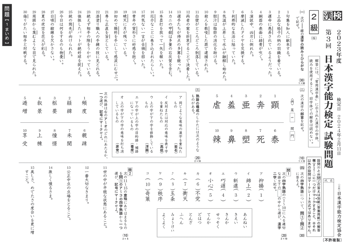 A past Kanken 2級 exam.