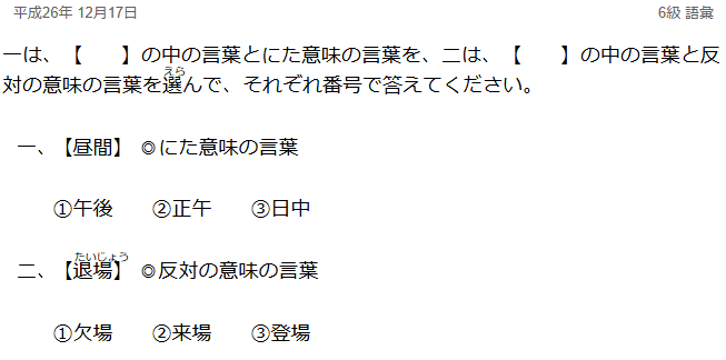 A past question from the Nihongo Kentei.